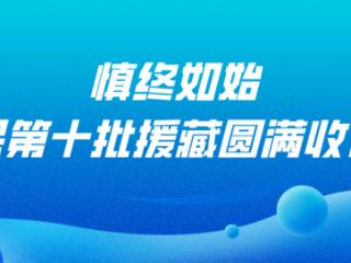 用智用策用情丨浙江援藏台州工作组“组团式”模式激发那曲籍高校毕业生赴区外就业内生动力