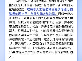机器人长得越像人就越聪明吗？丨中新真探