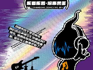 二手玫瑰、张远、陆虎……2025文汇河海音乐节7月东营开唱