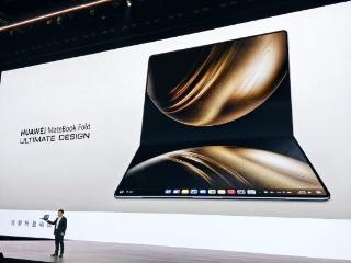 比一包A4纸还轻！华为MateBook Fold非凡大师鸿蒙电脑重量仅1.16kg
