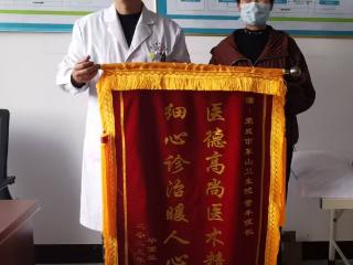 东山街道中心卫生院：妙手仁心暖杏林，患者致谢赠锦旗