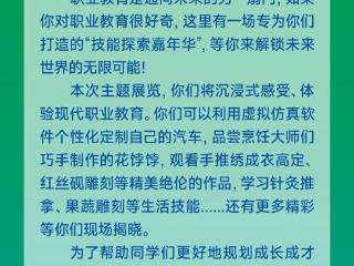 2025潍坊职教周 | 致潍坊市中小学生的一封信
