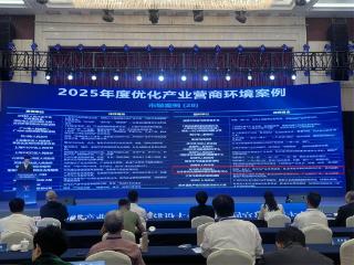 长沙案例入选“2025中国优化产业营商环境先行典范”