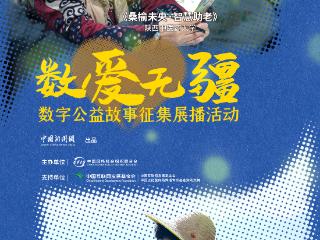 传统文化如何“破圈”？ 数字科技拓宽传承之路