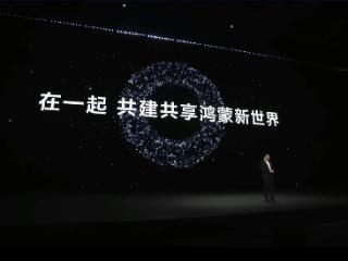 华为发布首款鸿蒙折叠电脑、23999元起售，余承东：为世界提供多一种选择