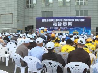 普定县新就业形态劳动者技能培训暨技能竞赛活动举行
