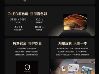 首款鸿蒙商用笔记本！华为擎云HM940正式发布