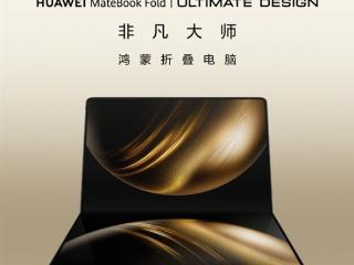 129-26999元！华为nova 14、MateBook Fold等17款新品价格汇总