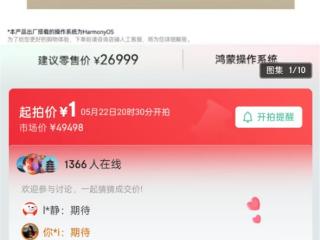 京东上线华为MateBook Fold 001号拍卖：1元起拍+10年延保 另送华为Pura X