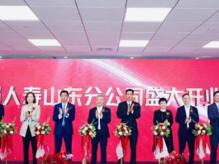 百年友邦，齐鲁扬帆，友邦人寿山东分公司盛大开业