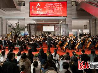 秦皇岛博物馆之夜交响音乐会举行