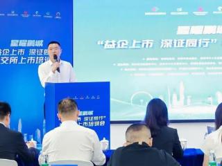 “星耀鹏城”赴港上市培训会在深圳前海举办