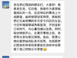 梦幻西游226届武神坛决赛：紫禁城聚精会神完美化解打蓝战术，龙生龙发来夺冠贺电