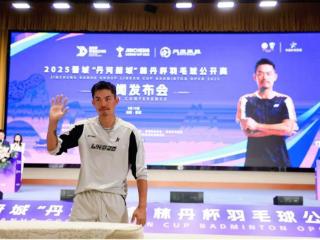 林丹杯羽毛球公开赛首次落户山西晋城