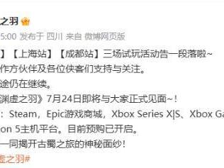 《明末》三站试玩告一段落：现场火爆收获好评！