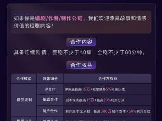 抖音精品短剧合作模式升级，定制、投资、版权保底，最高500万保底和100%制作费承担
