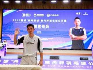 盛夏来场羽球之约，林丹杯首次落户山西晋城