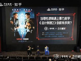 万字解密：《会计刺客2》到底有多爽？