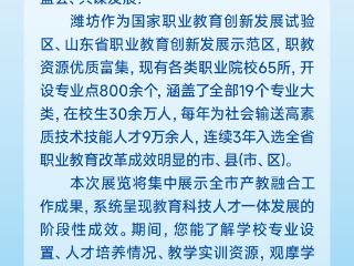 2025潍坊职教周｜致广大企业的一封信