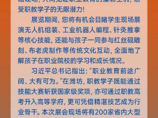 2025潍坊职教周 | 致职业院校学生家长的一封信