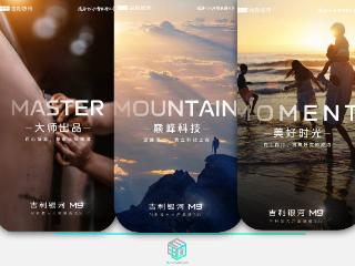 定位大六座旗舰 吉利银河全新SUV正式命名吉利银河M9