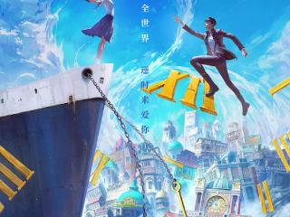 动画电影《时间之子》定档5月30日 王俊凯、黄渤等配音