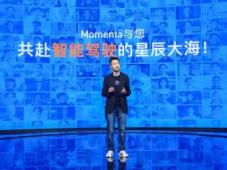 突围红海：自动驾驶公司Momenta凭什么成为全球车企共同选择