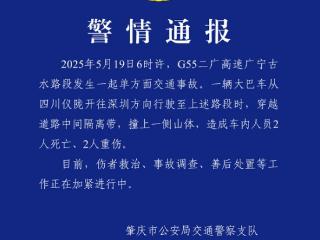 广东肇庆通报：一大巴穿越高速隔离带撞山致2死2重伤