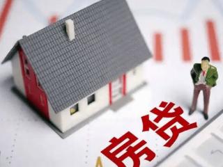 5年期以上LPR下降10个基点 100万元房贷30年减少2万元
