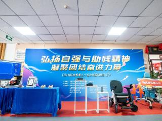 门头沟区举办全国助残日主题活动 展现残障群体自强风采