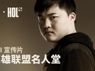 历史第二位！Uzi入选《英雄联盟》名人堂