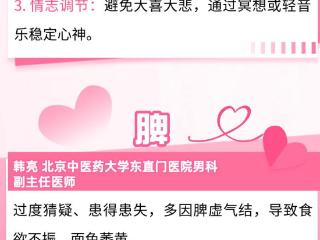 情感与健康共舞 一起来看这份调养五脏的秘诀