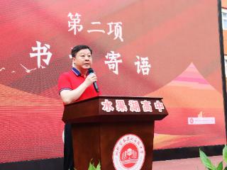 “未来是你们的”！水果湖高中举行高三学生成人礼