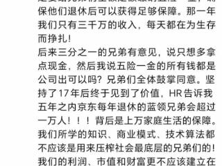 京东太猛了！待遇好到飞起：“大佬”已突破11万人