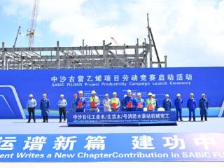 中国化学东华公司中沙古雷乙烯东部水系统项目消防泵站机械竣工