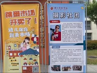 临沂艺术学校开展摄影展及跳蚤市场活动