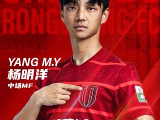 北青：足协早早启动杨明洋会籍转换，他首度入选国足几乎板上钉钉