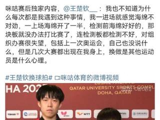细思极恐！王楚钦世乒赛上球拍开裂白宇拍下证据更多巧合让人怀疑