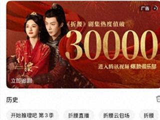 今年3部剧热度破3万，《折腰》5演员吃到红利，宋祖儿刘宇宁赢麻