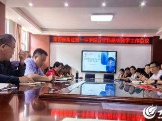 淄博高新区第一中学召开2025学年第二学期综合学科期中教学工作会议