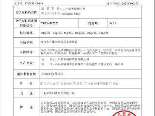 喜讯！新华制药高纯度药用级EPA原料获批上市