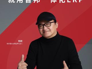 万亿级市场新声代：艺术家刘欢携手智邦国际重构企业数字竞争力法则
