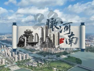 时政微视频丨瞰河南