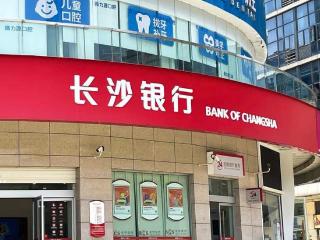 业绩增速放缓，不良率抬头，万亿长沙银行怎么了？