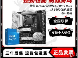 提前享受618！ 微星RTX 4060+32GB内存14代酷睿整机仅4198元