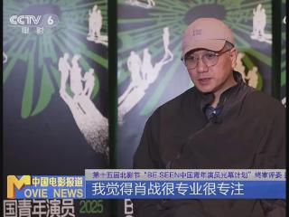 藏海传：看了六集后，才理解黄觉对肖战的六个字点评有多一针见血