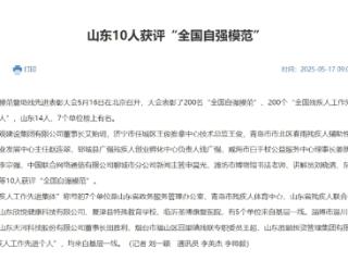 临沂这家单位被表彰为全国残疾人工作先进集体