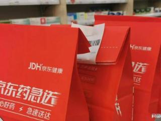 京东健康涨超3% 线上医药品渗透率进一步提升