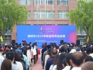 潍坊诸城市2025年职业教育活动周正式启动