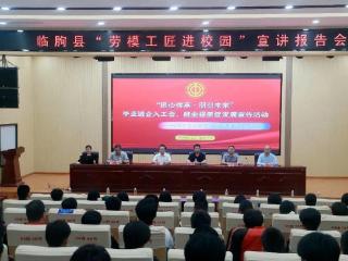 临朐县职业教育中心学校：劳模工匠进校园·匠心筑梦促成长